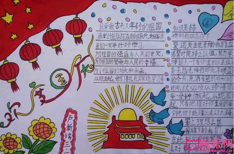 欢庆国庆节手抄报大全简单，我们相约国庆节