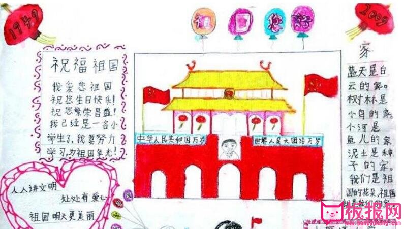 欢庆国庆节手抄报大全简单，我们相约国庆节