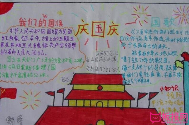 欢庆国庆节手抄报大全简单，我们相约国庆节