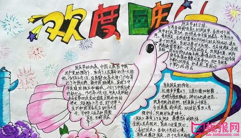 欢庆国庆节手抄报大全简单，我们相约国庆节