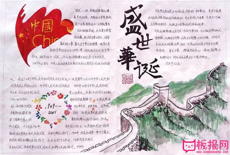 欢庆国庆节手抄报大全简单，我们相约国庆节
