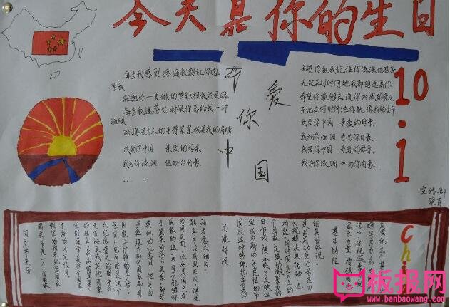 歌颂祖国手抄报，我骄傲我是中国人