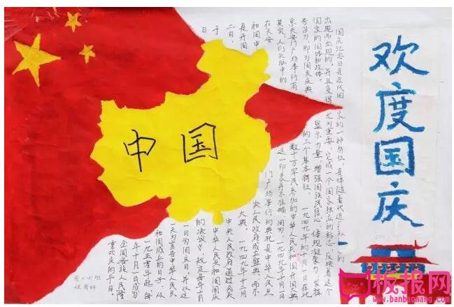 国庆节手抄报，中华是昂扬的雄鸡
