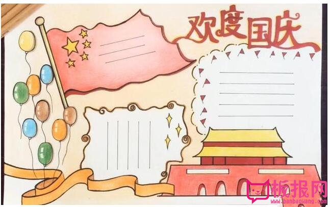 国庆节手抄报版面设计图，4只笔就能完成
