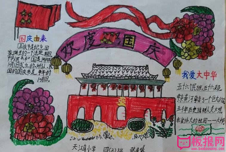 小学生欢度国庆手抄报，我爱大中华