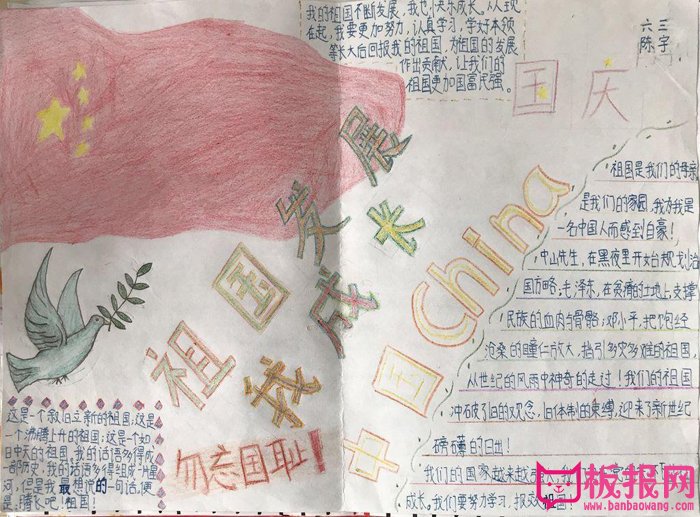 国庆节手抄报图片大全，祖国发展我成长