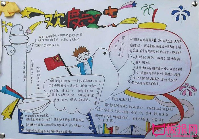 漂亮的国庆节手抄报图片，欢度国庆