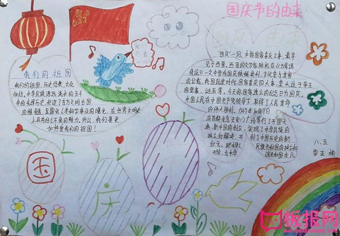 简单的国庆节手抄报图片，我们的祖国