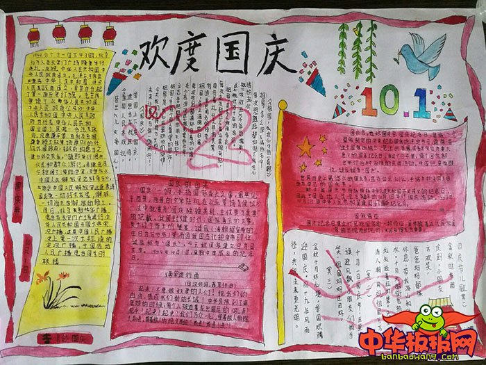 十一国庆节手抄报图片，欢度国庆