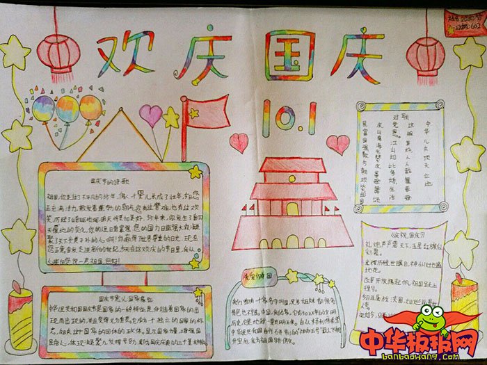 十一国庆节手抄报图片，欢度国庆