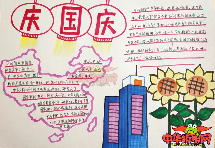 2018年国庆节手抄报简单好看，庆国庆