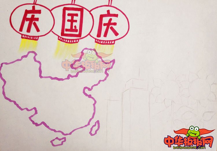 2018年国庆节手抄报简单好看，庆国庆