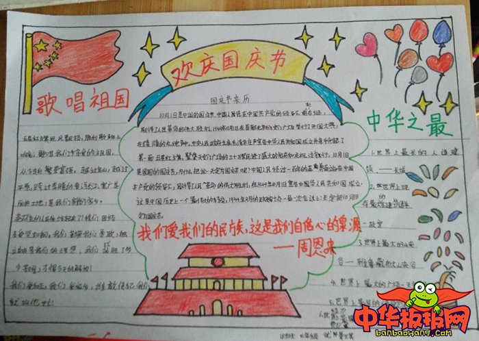 2018年十一国庆节手抄报图片，欢庆国庆节