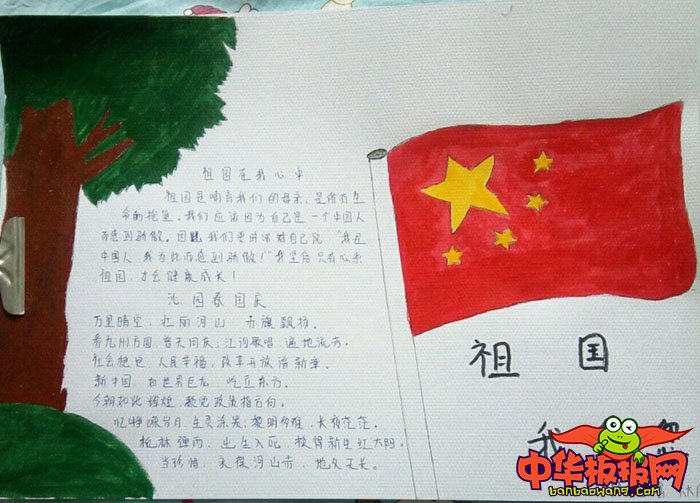 2018庆十一国庆节手抄报图片，祖国我爱您