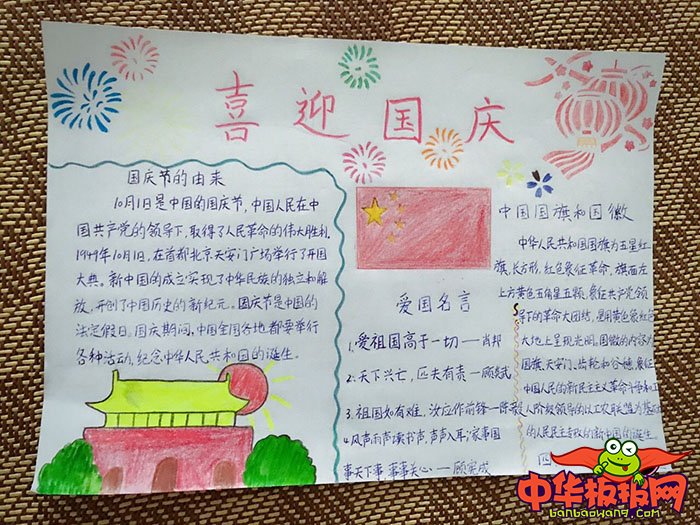 2018庆十一国庆节手抄报图片，祖国我爱您