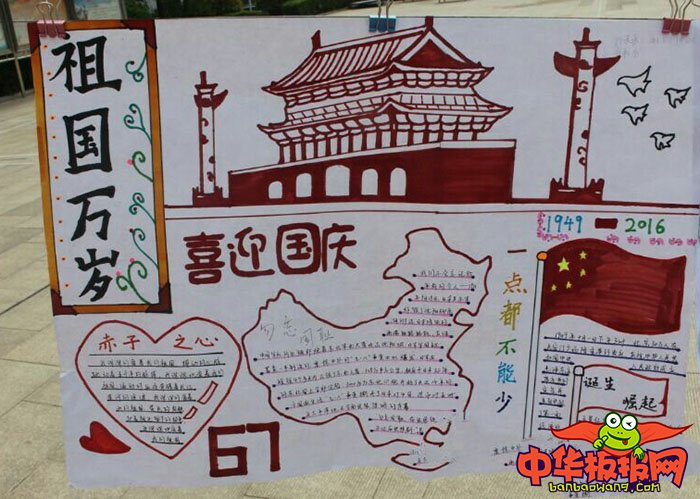 2018年国庆手抄报简单又漂亮，欢腾闹国庆