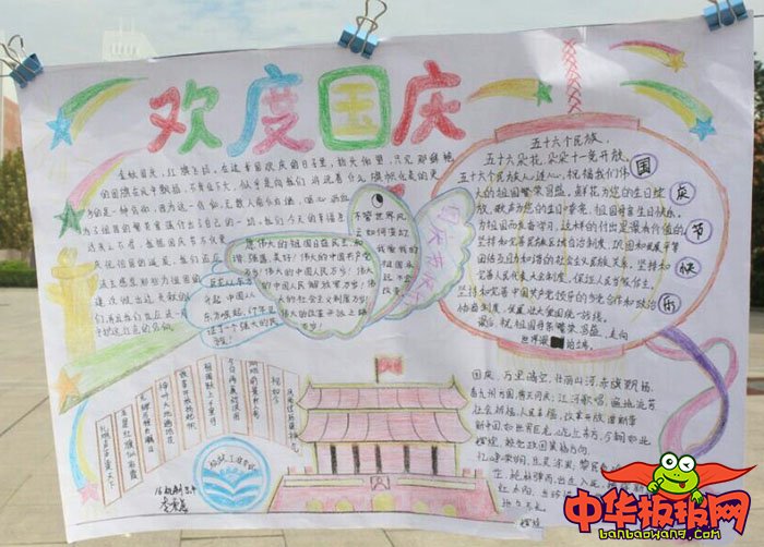2018年国庆节手抄报简单易画，欢度国庆