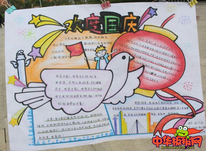 2018年国庆节手抄报简单易画，欢度国庆