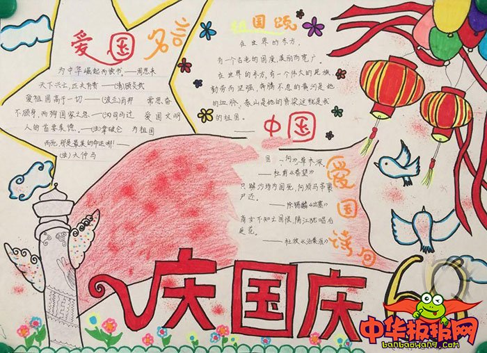十一国庆节手抄报一等奖，庆国庆
