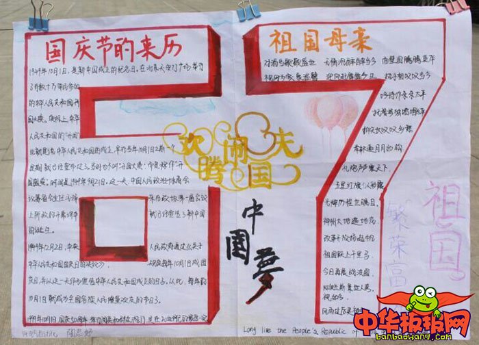 十一国庆节手抄报一等奖，庆国庆