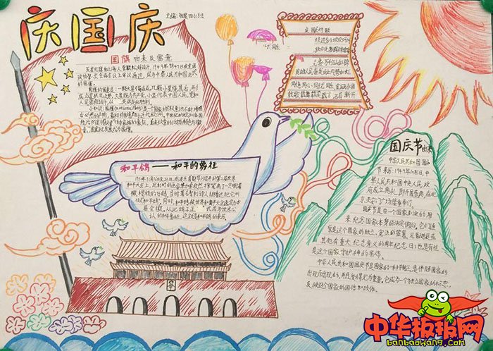 十一国庆节手抄报获奖作品，国庆快乐
