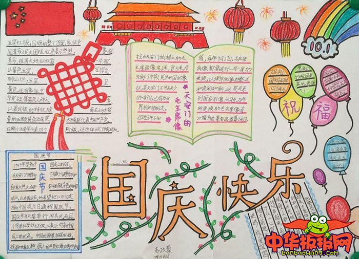 十一国庆节手抄报获奖作品，国庆快乐