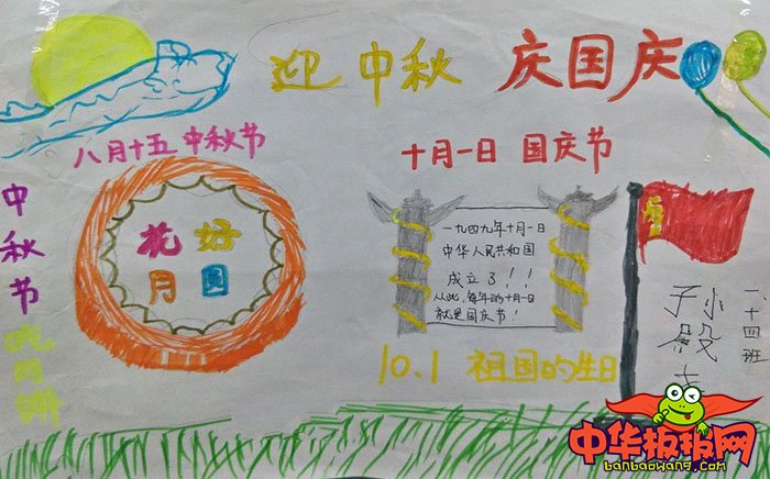 关于国庆的手抄报图片，国庆节