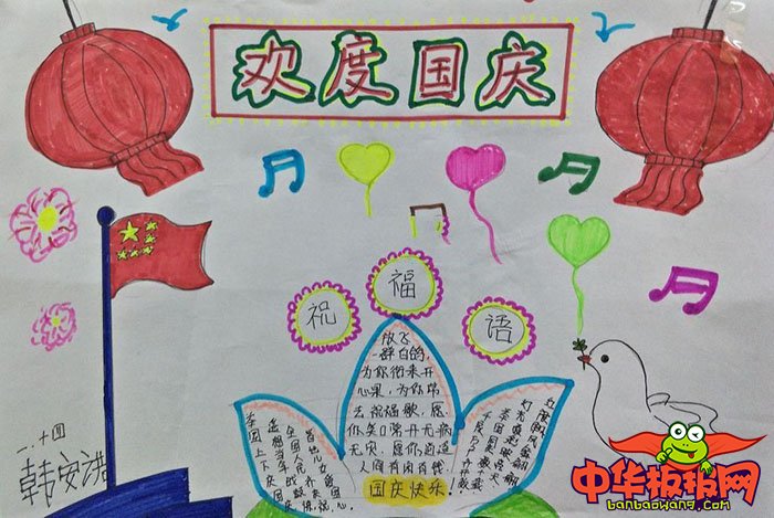 2018年欢庆国庆节手抄报，盛世中国