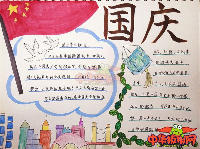 2018年国庆手抄报简单又漂亮，国庆