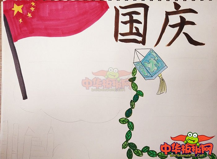 2018年国庆手抄报简单又漂亮，国庆