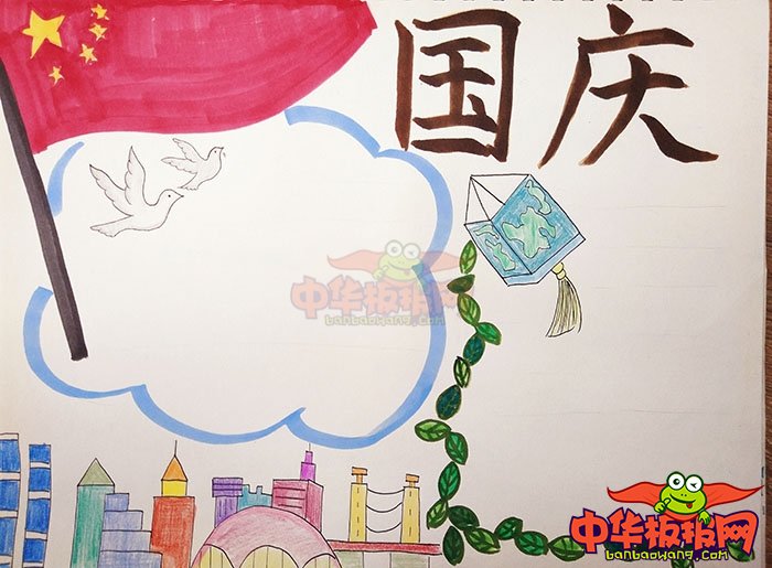 2018年国庆手抄报简单又漂亮，国庆