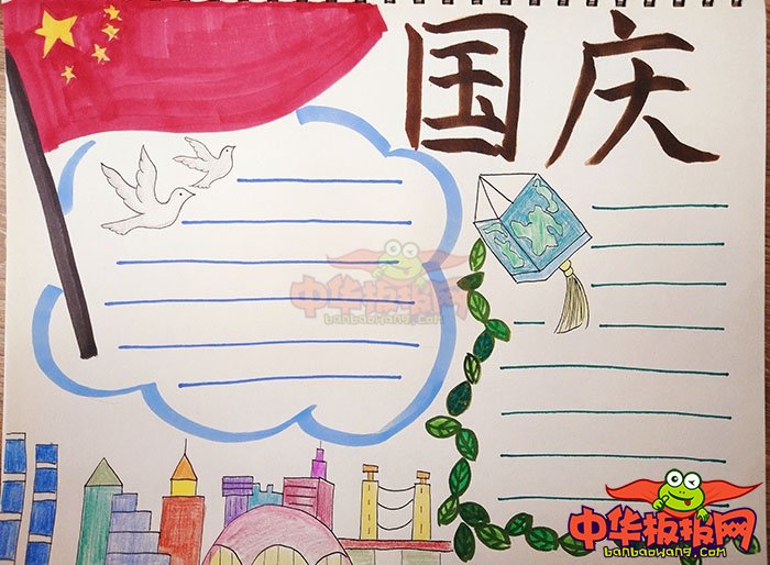 2018年国庆手抄报简单又漂亮，国庆