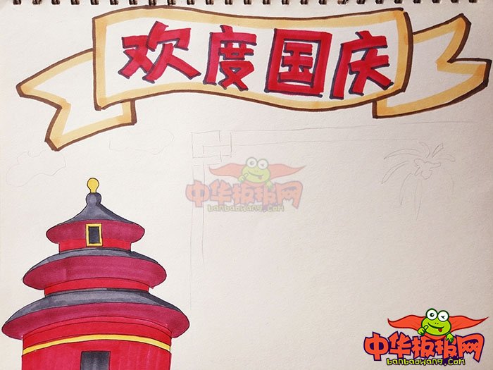 简单漂亮的国庆手抄报图片，欢度国庆