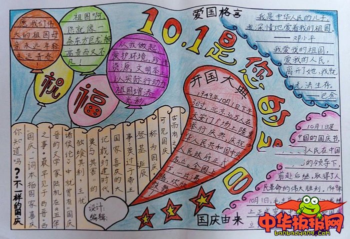 2018年国庆节手抄报简单易画，10.1是您的生日