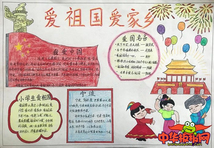 2018年迎国庆手抄报图片，爱祖国爱家乡