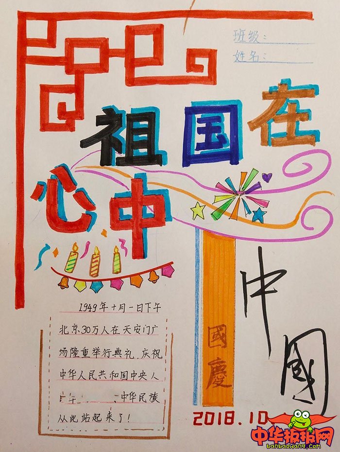 2018年迎国庆手抄报图片，爱祖国爱家乡