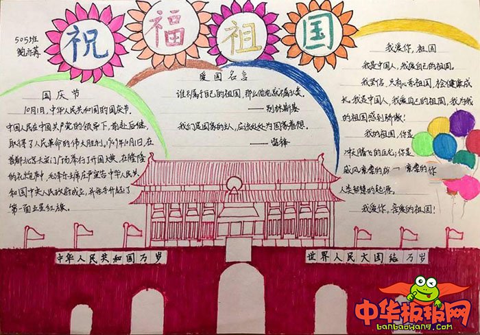 2018年国庆节手抄报简单好看，祝福祖国
