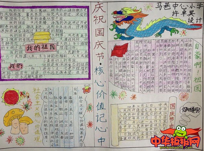 2018年国庆节手抄报简单好看，祝福祖国