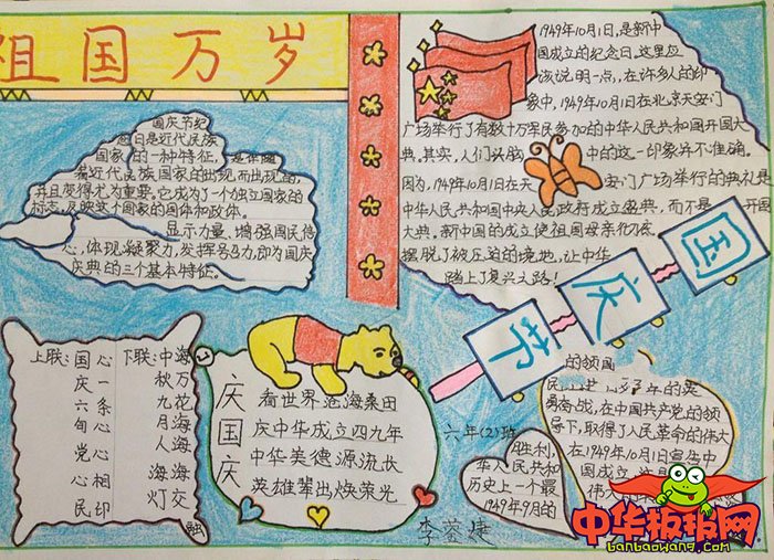 2018年国庆节手抄报简单好看，祖国万岁