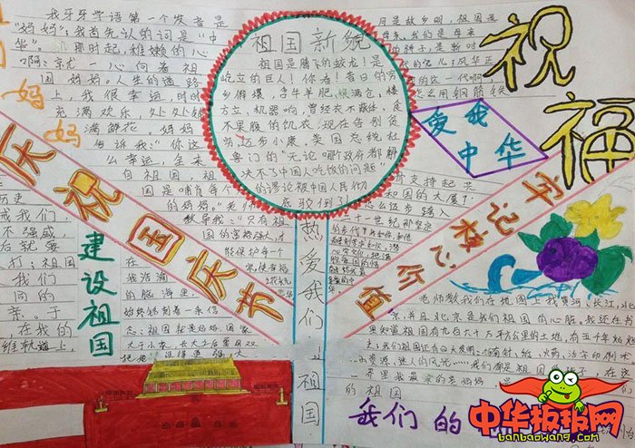 2018年国庆节手抄报简单好看，祖国万岁