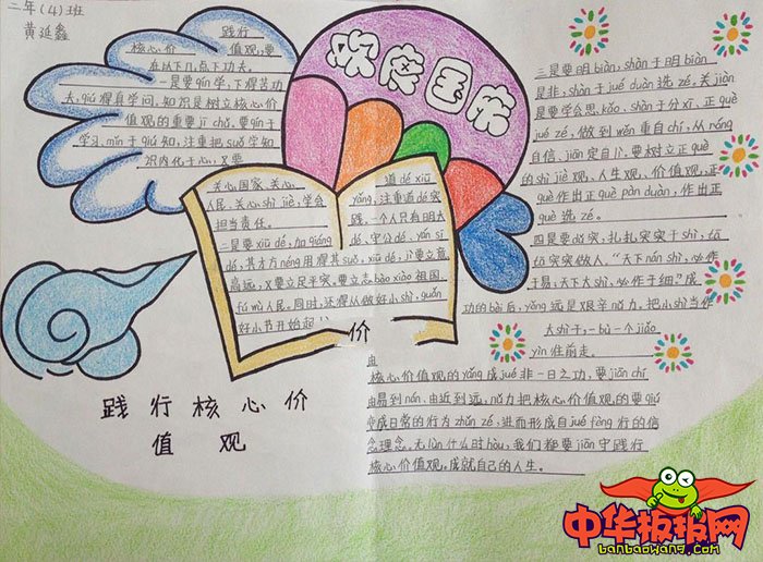 2018年国庆手抄报简单又漂亮，欢度国庆