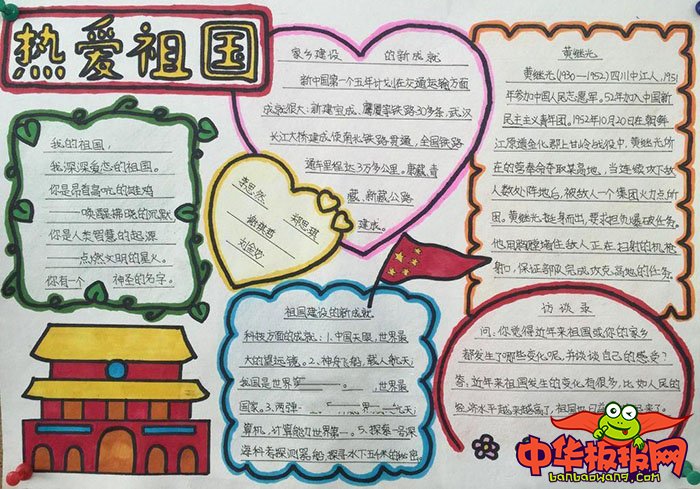 2018年国庆手抄报简单又漂亮，欢度国庆