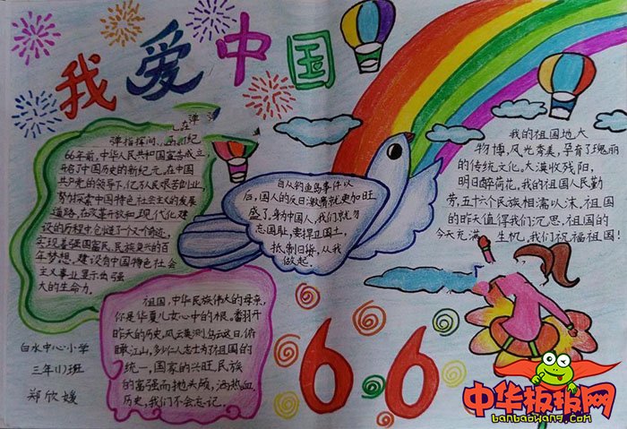 2018年国庆节手抄报简单易画，我爱中国