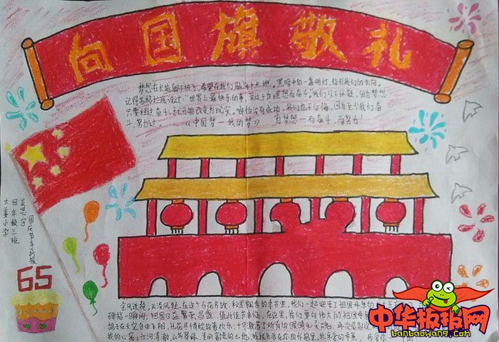 最简单的国庆节手抄报图片，向国旗敬礼