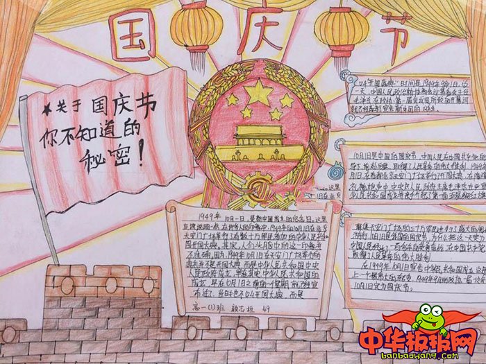 2018年国庆手抄报简单好看，致敬五星红旗