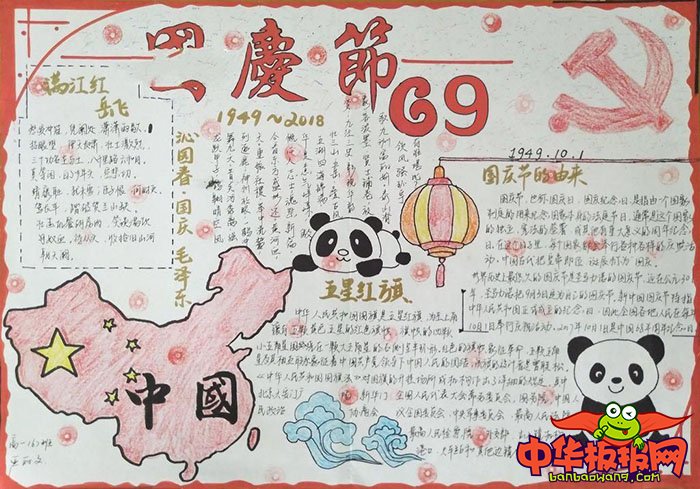 2018年国庆手抄报简单好看，致敬五星红旗
