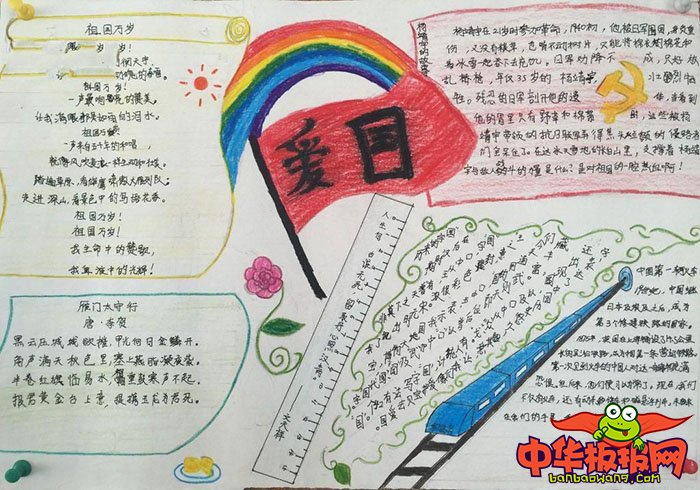 2018年漂亮的国庆手抄报图片，爱国