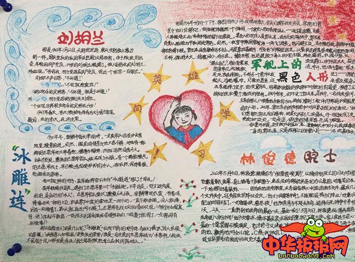 2018年漂亮的国庆手抄报图片，爱国