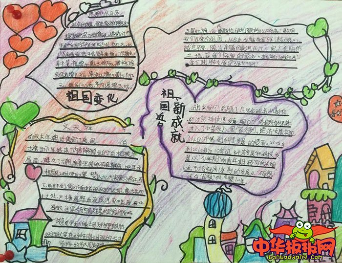 2018年国庆节手抄报简单可爱，我爱中国
