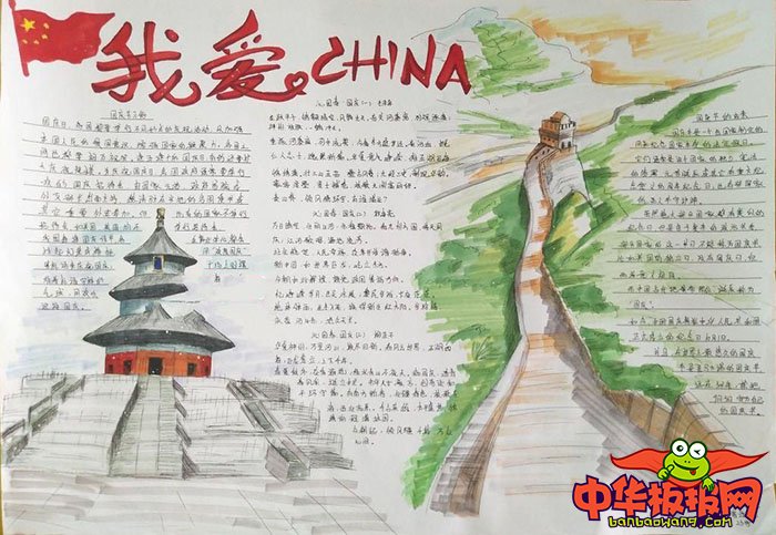 2018年国庆节手抄报简单可爱，我爱中国
